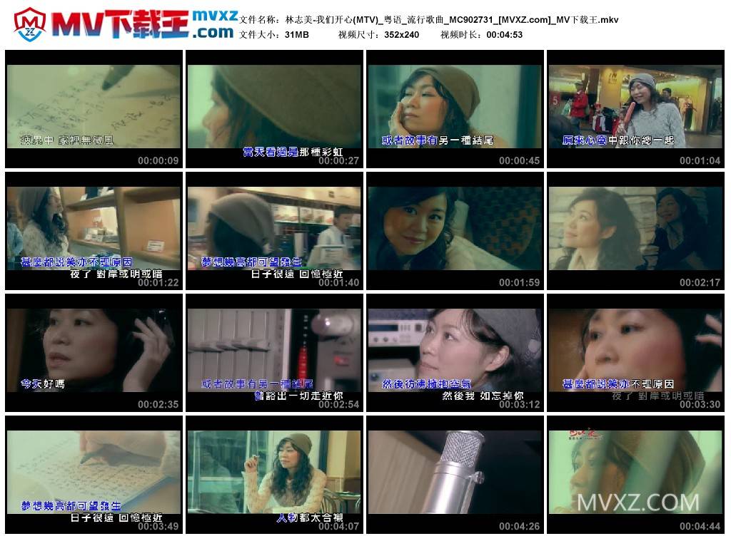 林志美-我们开心(MTV)_粤语_流行歌曲_MC902731